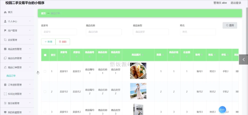 图片[15]-基于微信小程序的校园二手交易平台(毕业论文+答辩PPT+毕设源代码)-悟饭源码