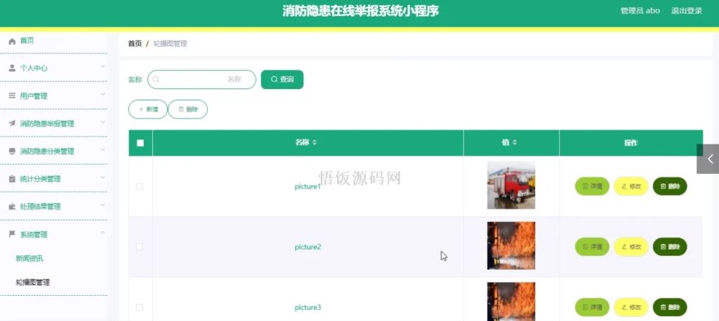 图片[11]-基于微信小程序的消防隐患在线举报系统(毕业论文+答辩PPT+毕设源代码)-悟饭源码