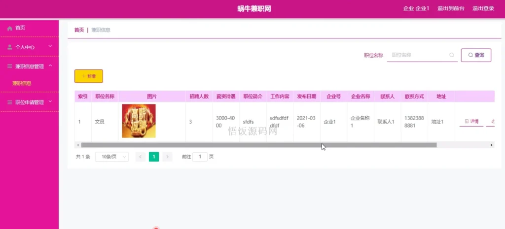图片[16]-Java毕业设计-基于SpringBoot的在线兼职信息管理系统(含源码+论文+PPT等)-悟饭源码