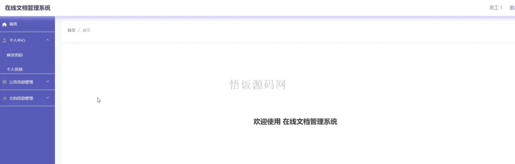 图片[8]-Java毕业设计-基于SpringBoot的在线文档管理系统(毕业论文+答辩PPT+毕设源代码)-悟饭源码