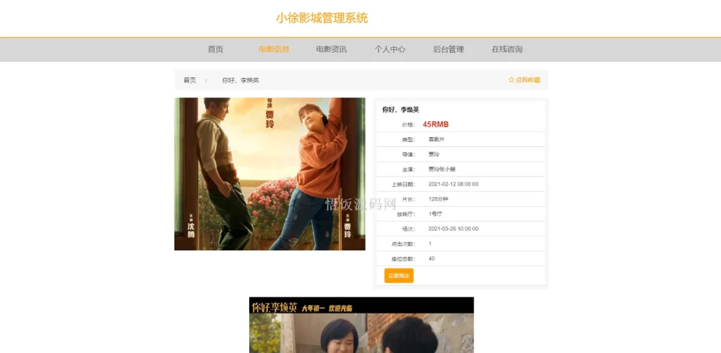 图片[9]-Java毕业设计-基于SpringBoot的影城管理系统(毕业论文+答辩PPT+毕设源代码)-悟饭源码