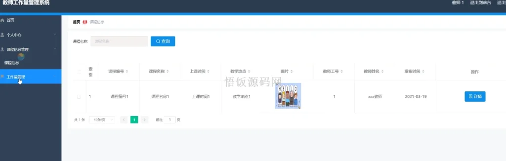 图片[5]-Java毕业设计-基于SpringBoot的教师工作量管理系统(毕业论文+答辩PPT+毕设源代码)-悟饭源码