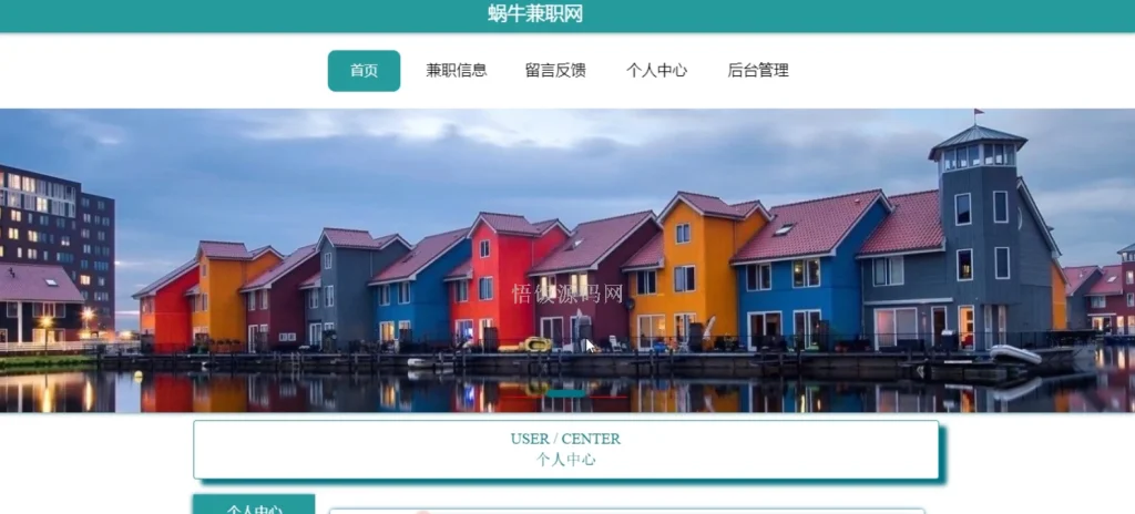 图片[15]-Java毕业设计-基于SpringBoot的在线兼职信息管理系统(含源码+论文+PPT等)-悟饭源码