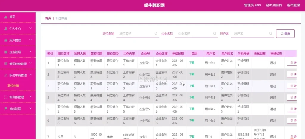 图片[14]-Java毕业设计-基于SpringBoot的在线兼职信息管理系统(含源码+论文+PPT等)-悟饭源码