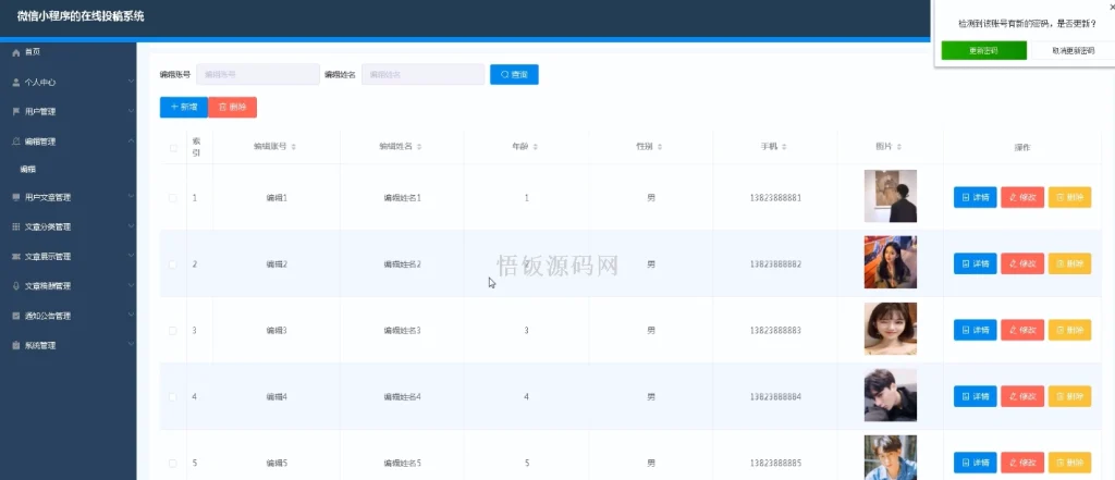 图片[6]-基于微信小程序的在线投稿系统(毕业论文+答辩PPT+毕设源代码)-悟饭源码