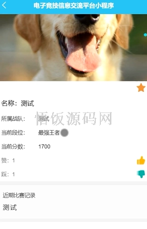 图片[8]-基于微信小程序的电子竞技信息交流平台(毕业论文+答辩PPT+毕设源代码)-悟饭源码