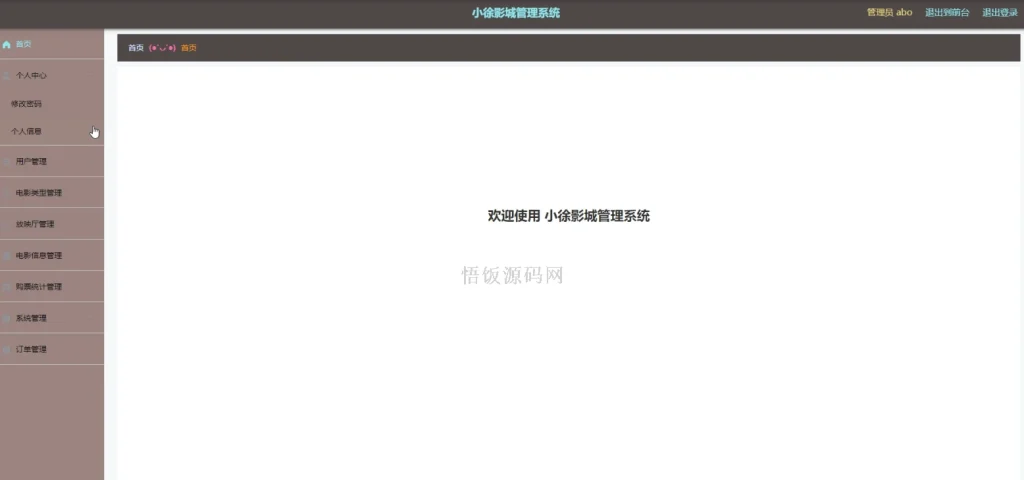 图片[10]-Java毕业设计-基于SpringBoot的影城管理系统(毕业论文+答辩PPT+毕设源代码)-悟饭源码