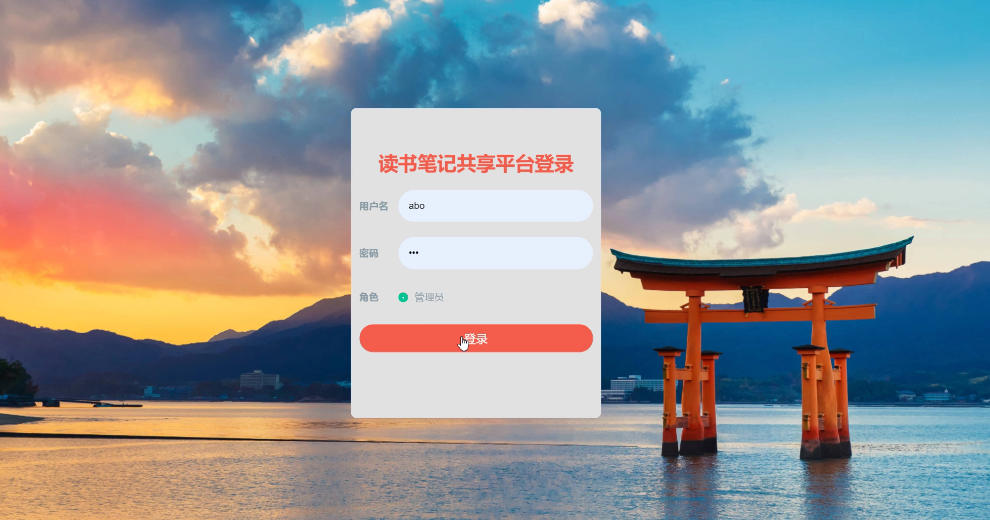 Java毕业设计-基于SpringBoot的学生读书笔记共享系统（毕业论文+答辩PPT+毕设源代码）-悟饭源码