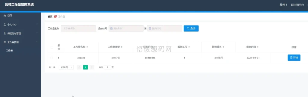 图片[6]-Java毕业设计-基于SpringBoot的教师工作量管理系统(毕业论文+答辩PPT+毕设源代码)-悟饭源码