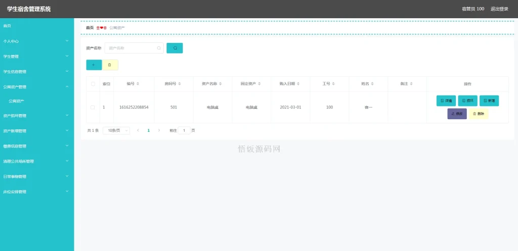 图片[8]-Java毕业设计-基于SpringBoot的学生宿舍管理系统(含源码+论文+PPT等)-悟饭源码