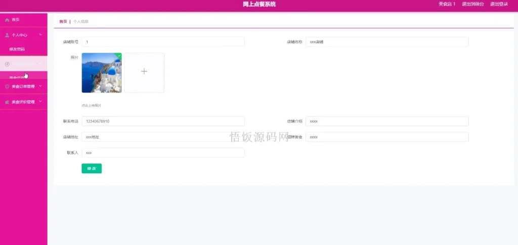 图片[16]-Java毕业设计-基于SpringBoot的网上点餐系统(毕业论文+答辩PPT+毕设源代码)-悟饭源码
