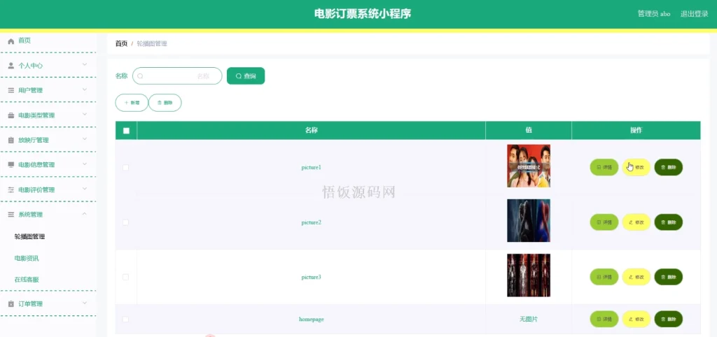 图片[14]-基于微信小程序的电影订票系统(毕业论文+答辩PPT+毕设源代码)-悟饭源码