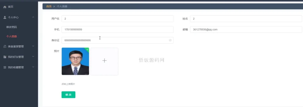图片[15]-Java毕业设计-基于SpringBoot的校园周边美食探索及分享平台(含源码+论文+PPT等)-悟饭源码