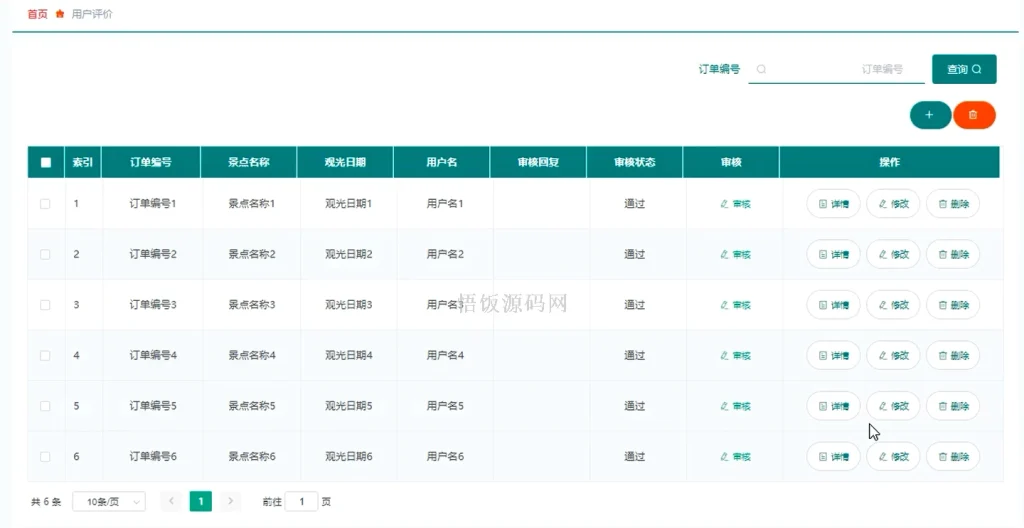 图片[9]-Java毕业设计-基于SpringBoot的旅游管理系统(毕业论文+答辩PPT+毕设源代码)-悟饭源码