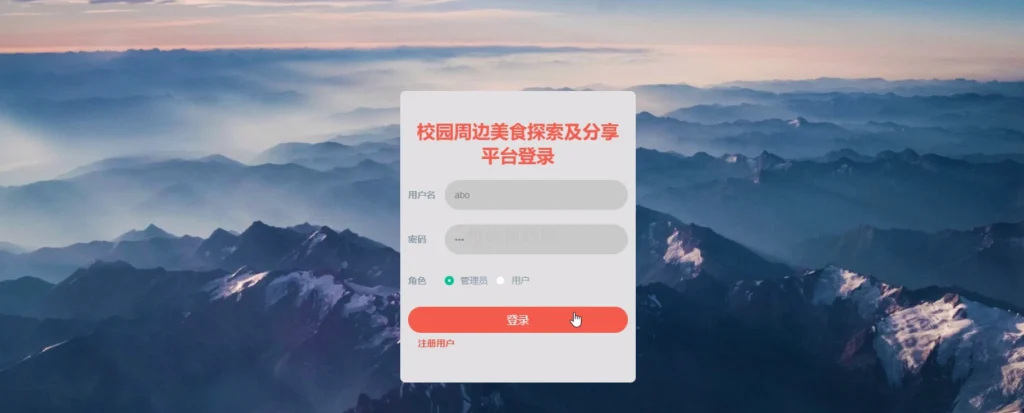 图片[16]-Java毕业设计-基于SpringBoot的校园周边美食探索及分享平台(含源码+论文+PPT等)-悟饭源码