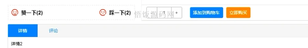 图片[14]-Java毕业设计-基于SpringBoot的网上购物商城系统(毕业论文+答辩PPT+毕设源代码)-悟饭源码