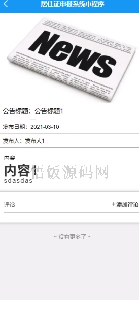 图片[9]-基于微信小程序的居住证申报系统(毕业论文+答辩PPT+毕设源代码)-悟饭源码