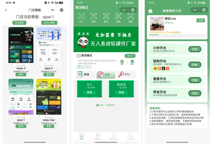 图片[3]-无人自助微信小程序（棋牌室/私人影院/台球室）-悟饭源码