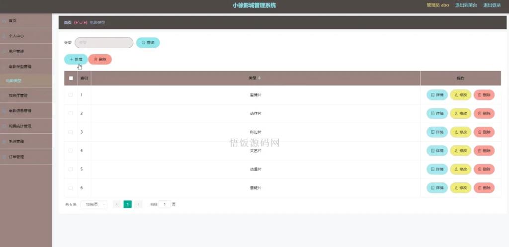 图片[11]-Java毕业设计-基于SpringBoot的影城管理系统(毕业论文+答辩PPT+毕设源代码)-悟饭源码