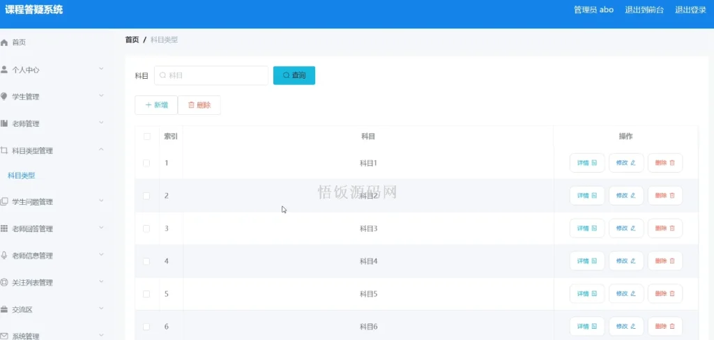 图片[5]-Java毕业设计-基于SpringBoot的课程答疑系统(毕业论文+答辩PPT+毕设源代码)-悟饭源码