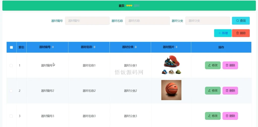 图片[9]-Java毕业设计-基于SpringBoot的海滨体育馆管理系统(毕业论文+答辩PPT+毕设源代码)-悟饭源码