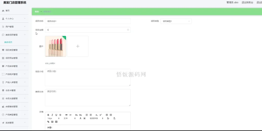 图片[8]-Java毕业设计-基于SpringBoot的美发门店管理系统(毕业论文+答辩PPT+毕设源代码)-悟饭源码
