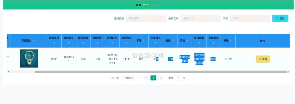 图片[10]-Java毕业设计-基于SpringBoot的教学资源库系统(毕业论文+答辩PPT+毕设源代码)-悟饭源码
