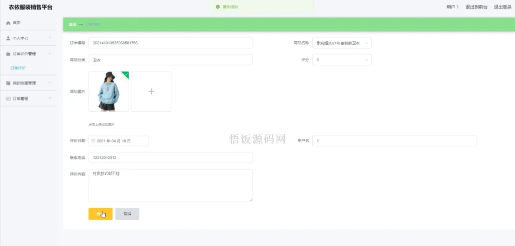 图片[6]-Java毕业设计-基于SpringBoot的“衣依”服装销售平台的设计与实现(毕业论文+答辩PPT+毕设源代码)-悟饭源码