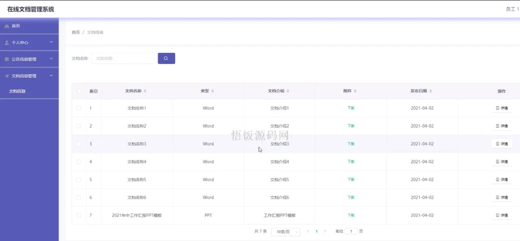 图片[9]-Java毕业设计-基于SpringBoot的在线文档管理系统(毕业论文+答辩PPT+毕设源代码)-悟饭源码