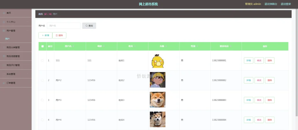 图片[7]-Java毕业设计-基于SpringBoot的网上超市系统(毕业论文+答辩PPT+毕设源代码)-悟饭源码