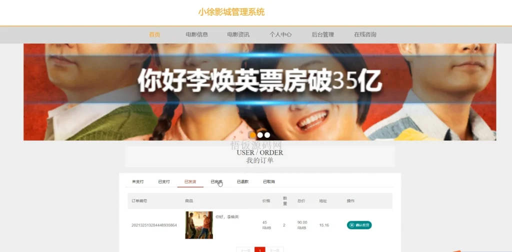 图片[13]-Java毕业设计-基于SpringBoot的影城管理系统(毕业论文+答辩PPT+毕设源代码)-悟饭源码