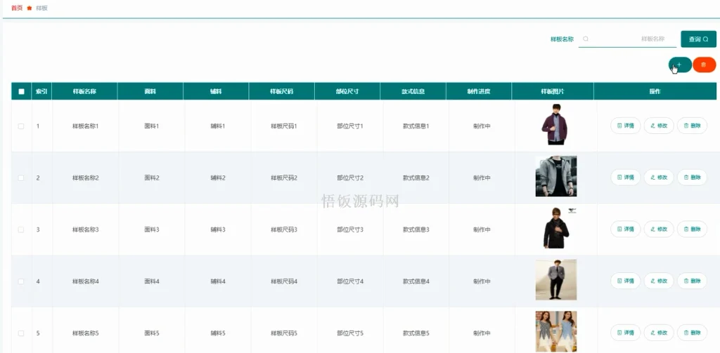 图片[10]-Java毕业设计-基于SpringBoot的服装生产管理系统(毕业论文+答辩PPT+毕设源代码)-悟饭源码