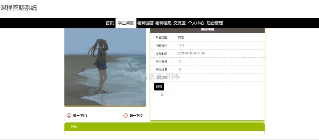 图片[6]-Java毕业设计-基于SpringBoot的课程答疑系统(毕业论文+答辩PPT+毕设源代码)-悟饭源码