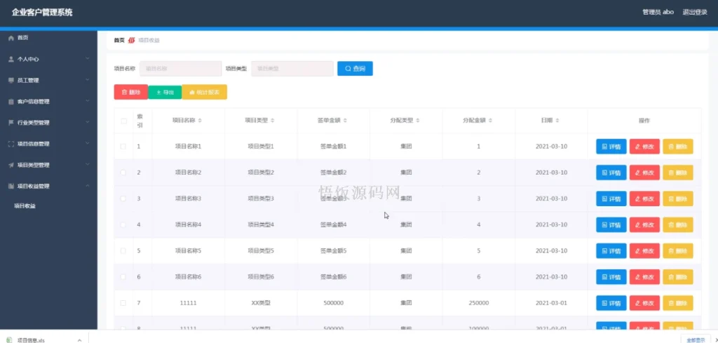 图片[12]-Java毕业设计-基于SpringBoot的企业客户管理系统(毕业论文+答辩PPT+毕设源代码)-悟饭源码