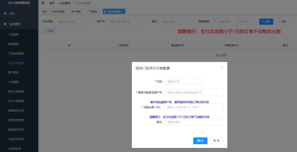 图片[6]-无人自助微信小程序（棋牌室/私人影院/台球室）-悟饭源码