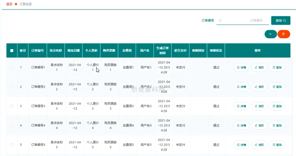 图片[10]-Java毕业设计-基于SpringBoot的旅游管理系统(毕业论文+答辩PPT+毕设源代码)-悟饭源码