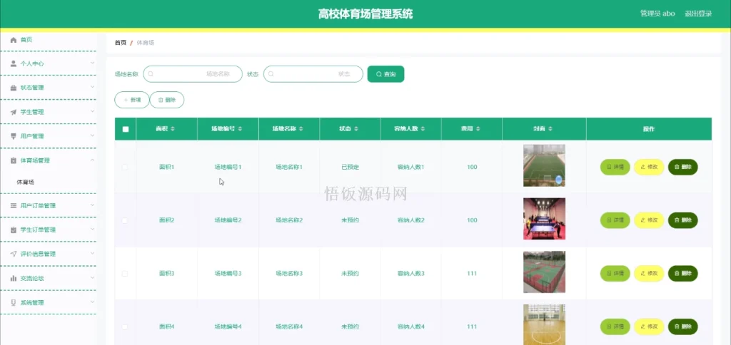 图片[17]-基于微信小程序的高校体育场管理系统(毕业论文+答辩PPT+毕设源代码)-悟饭源码