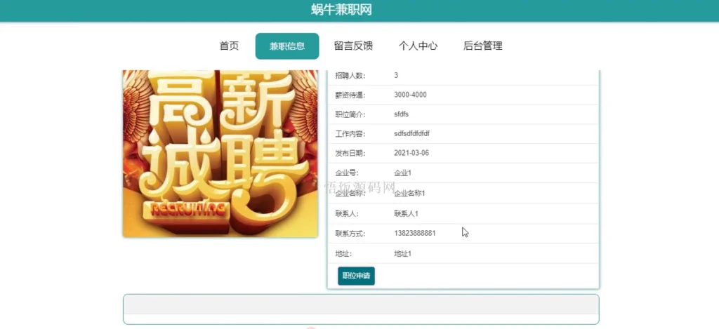 图片[17]-Java毕业设计-基于SpringBoot的在线兼职信息管理系统(含源码+论文+PPT等)-悟饭源码