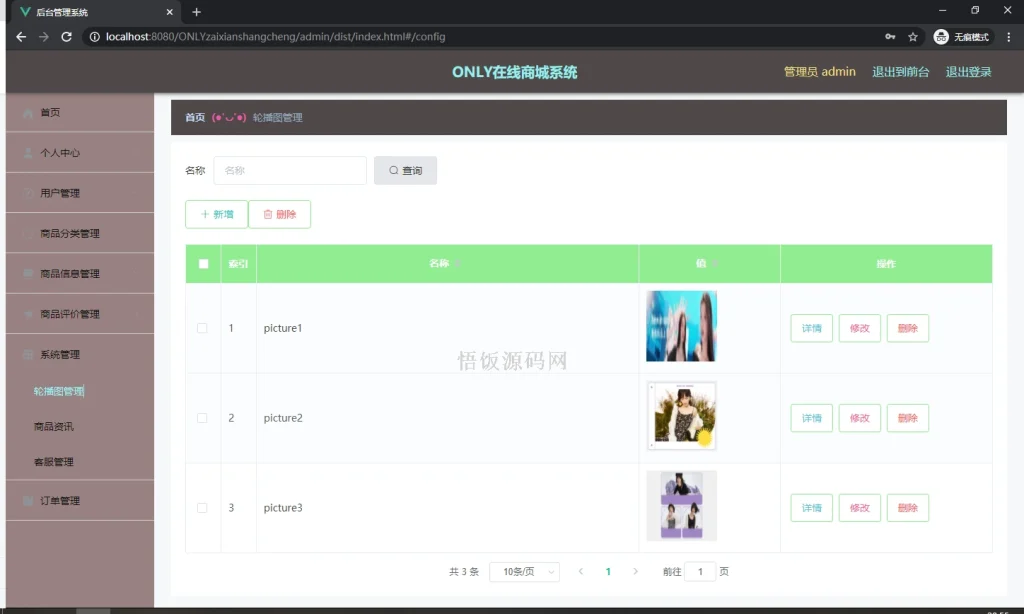 图片[4]-Java毕业设计-基于SpringBoot的在线商城系统(毕业论文+答辩PPT+毕设源代码)-悟饭源码