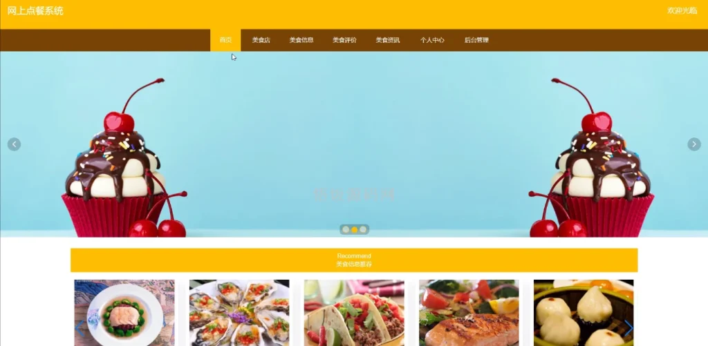 图片[17]-Java毕业设计-基于SpringBoot的网上点餐系统(毕业论文+答辩PPT+毕设源代码)-悟饭源码