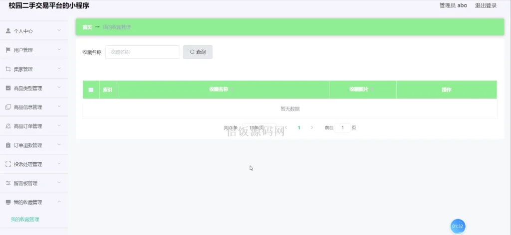 图片[16]-基于微信小程序的校园二手交易平台(毕业论文+答辩PPT+毕设源代码)-悟饭源码