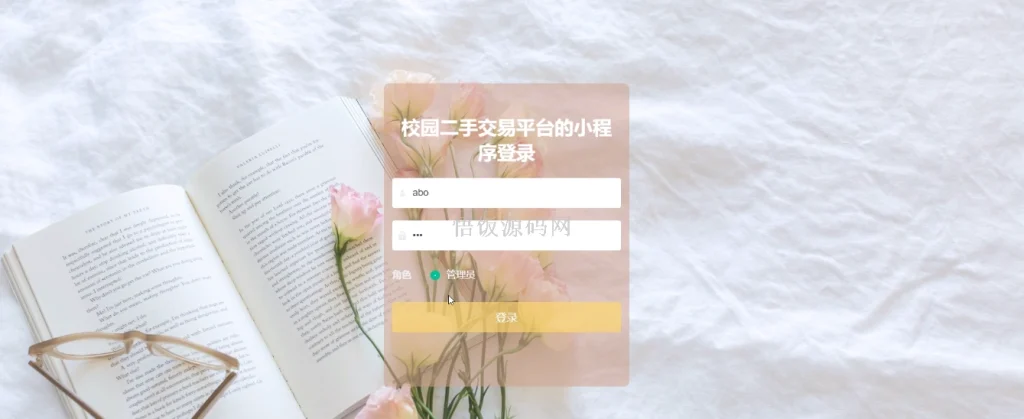 图片[17]-基于微信小程序的校园二手交易平台(毕业论文+答辩PPT+毕设源代码)-悟饭源码