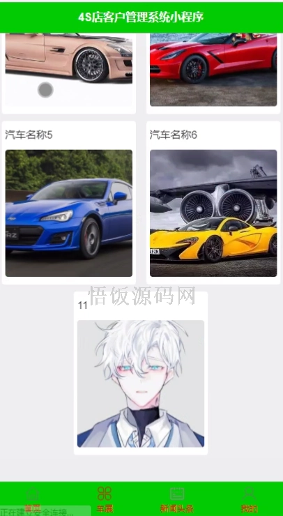 图片[14]-基于微信小程序的4S店客户管理系统(毕业论文+答辩PPT+毕设源代码)-悟饭源码