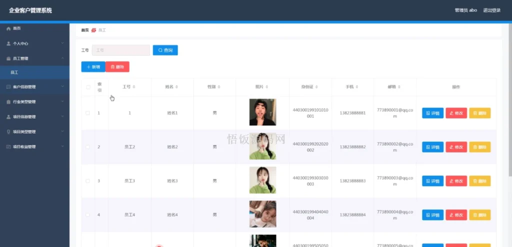 图片[13]-Java毕业设计-基于SpringBoot的企业客户管理系统(毕业论文+答辩PPT+毕设源代码)-悟饭源码