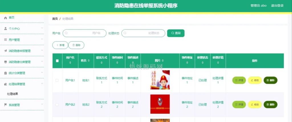 图片[14]-基于微信小程序的消防隐患在线举报系统(毕业论文+答辩PPT+毕设源代码)-悟饭源码