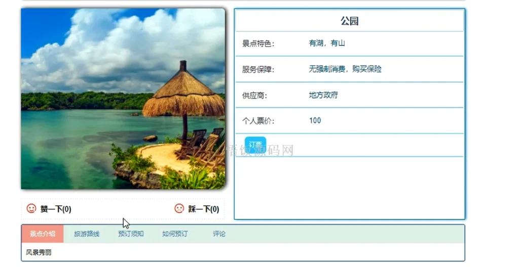 图片[11]-Java毕业设计-基于SpringBoot的旅游管理系统(毕业论文+答辩PPT+毕设源代码)-悟饭源码
