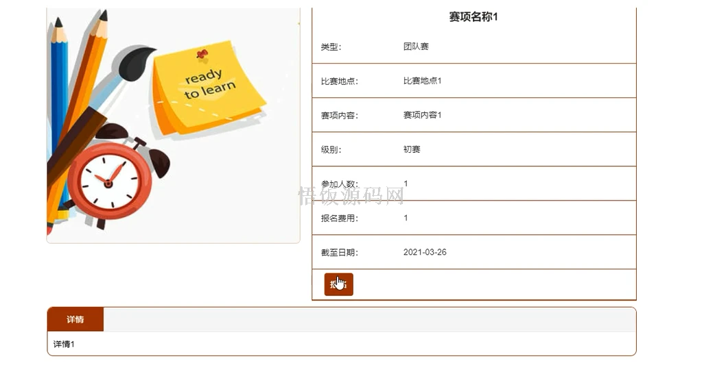 图片[7]-Java毕业设计-基于SpringBoot的学科竞赛管理系统(毕业论文+答辩PPT+毕设源代码)-悟饭源码