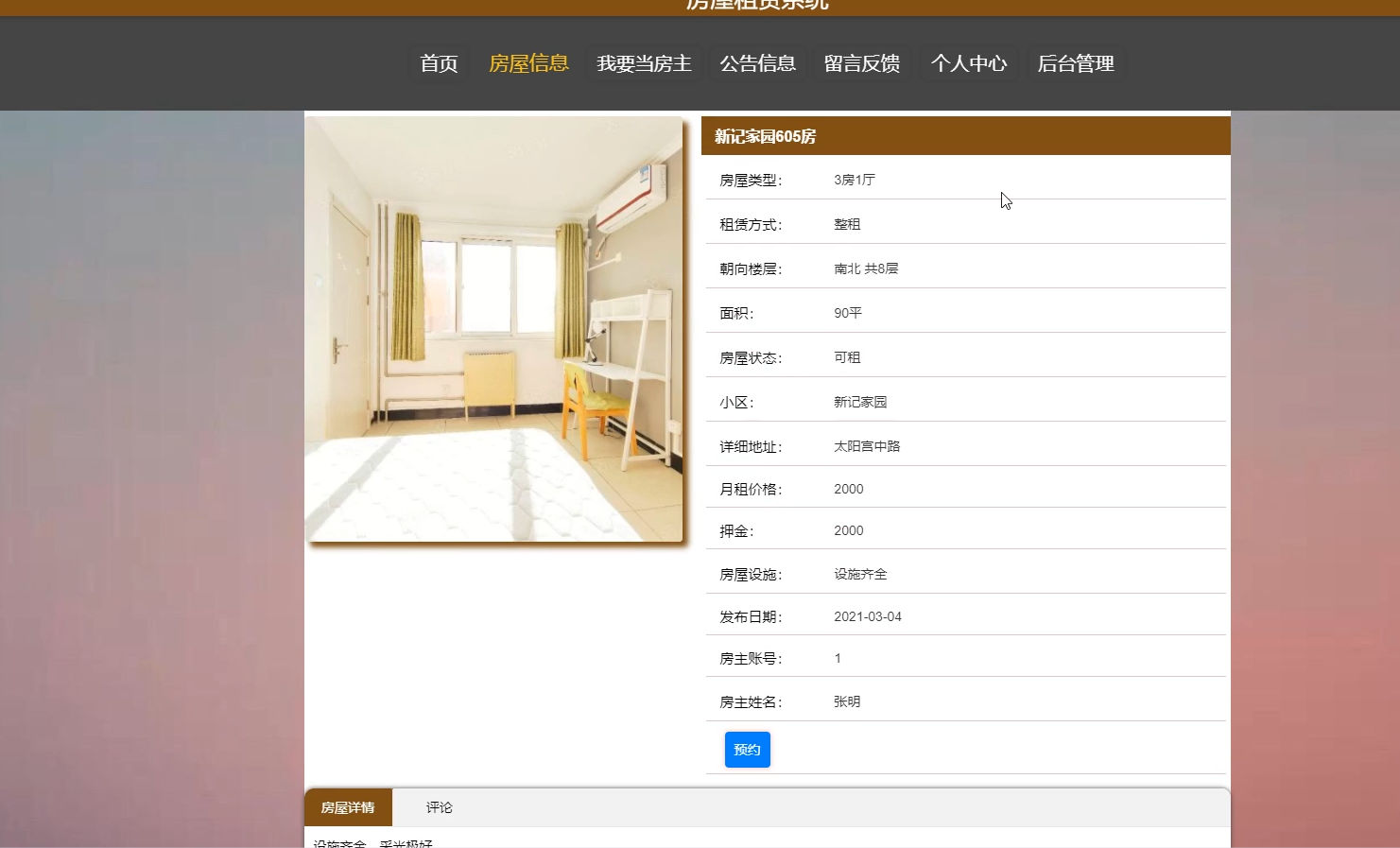 Java毕业设计-基于SpringBoot的房屋租赁系统-毕业论文（附毕设源代码）-悟饭源码