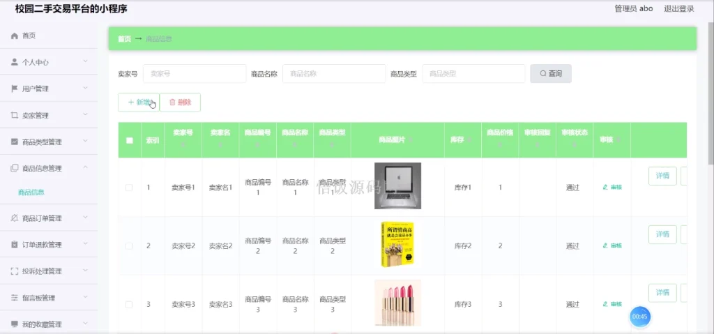 图片[18]-基于微信小程序的校园二手交易平台(毕业论文+答辩PPT+毕设源代码)-悟饭源码
