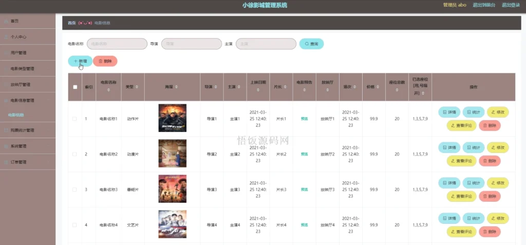 图片[14]-Java毕业设计-基于SpringBoot的影城管理系统(毕业论文+答辩PPT+毕设源代码)-悟饭源码